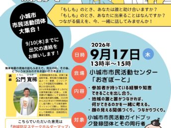【開催案内】市民活動団体交流会 第2回目を開催します! 【開催案内】市民活動団体交流会 第2回目を開催します!