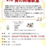 【まちの元気塾】第2回男の料理教室