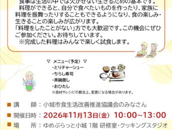 【まちの元気塾】第2回男の料理教室