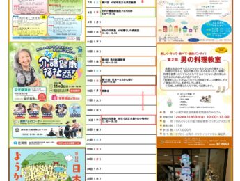 【イベント】11月館内イベントを更新しました。 【イベント】11月館内イベントを更新しました。